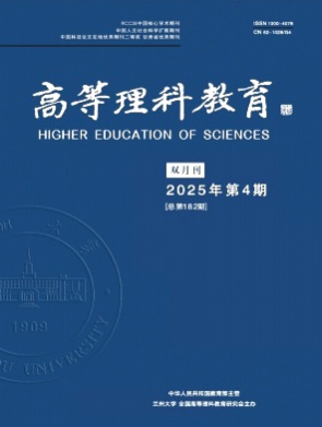 高等理科教育杂志